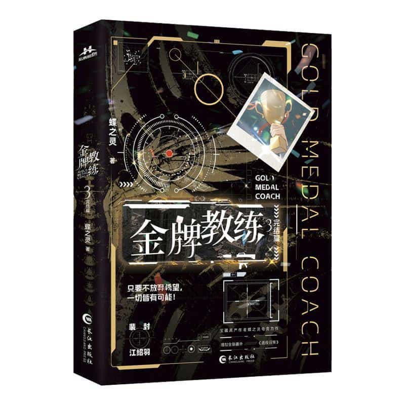 金牌教练—(3):完结篇