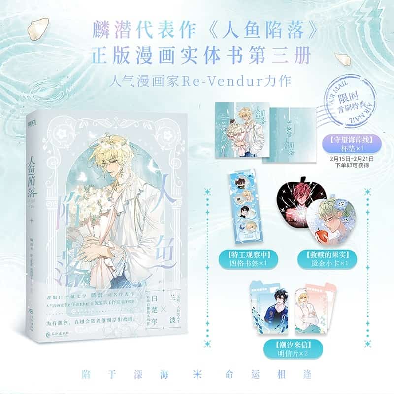 人鱼陷落(3)(3)