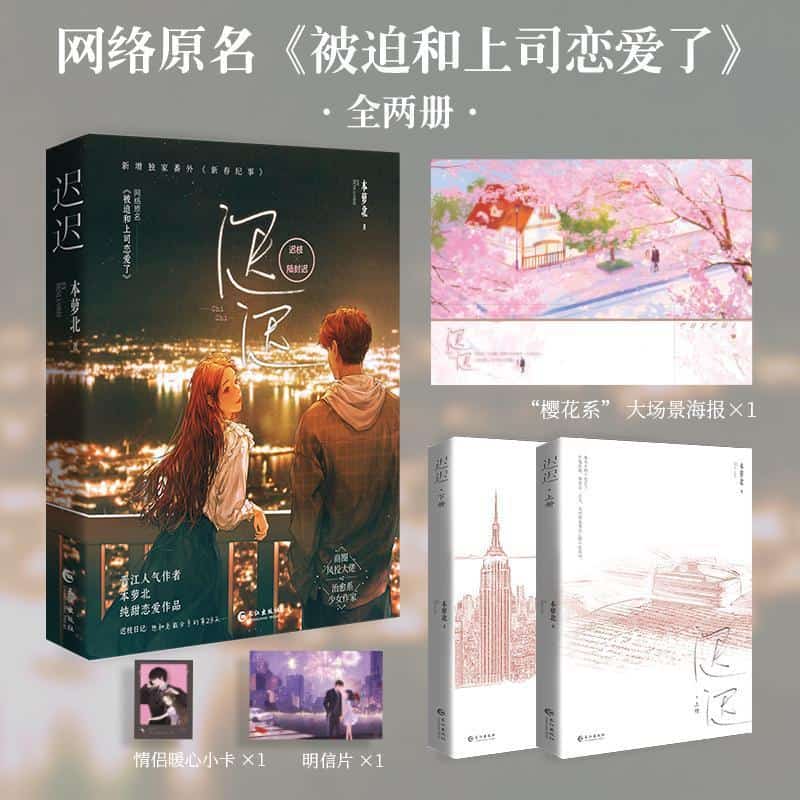 迟迟