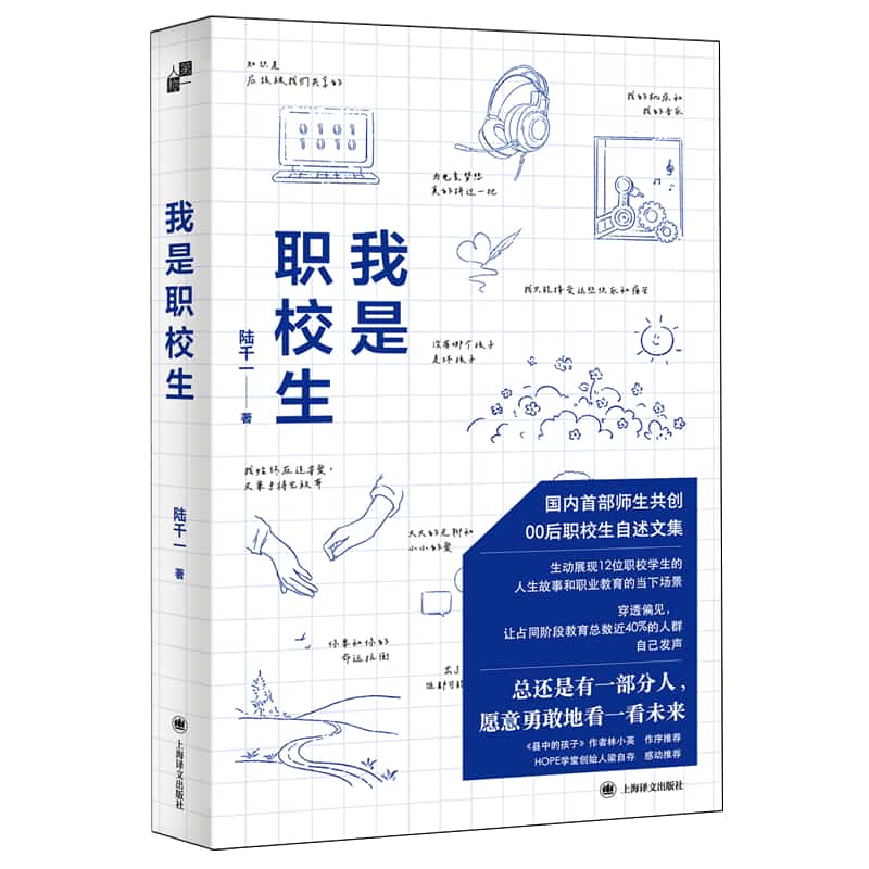 我是职校生