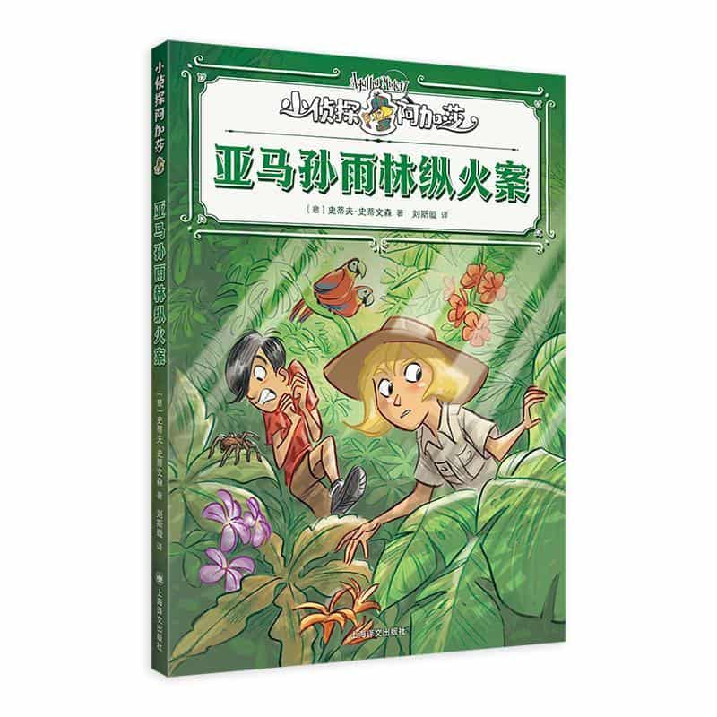 亚马孙雨林纵火案