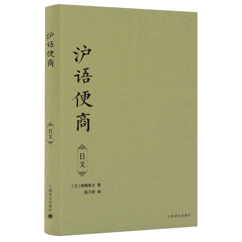 沪语便商