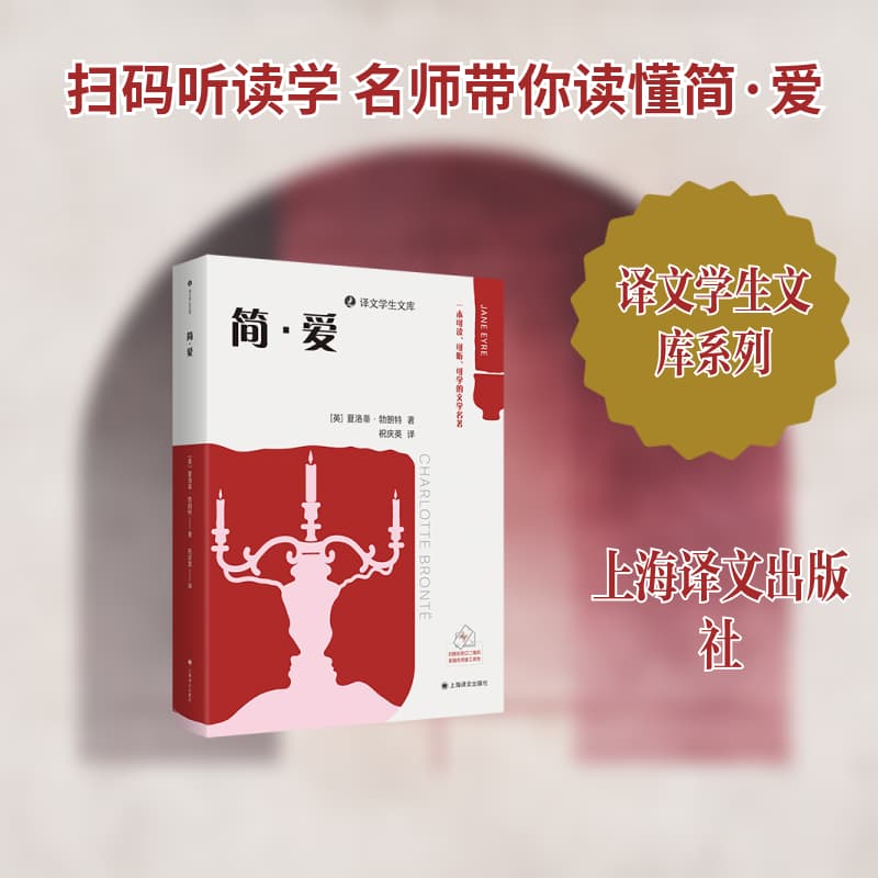 简·爱