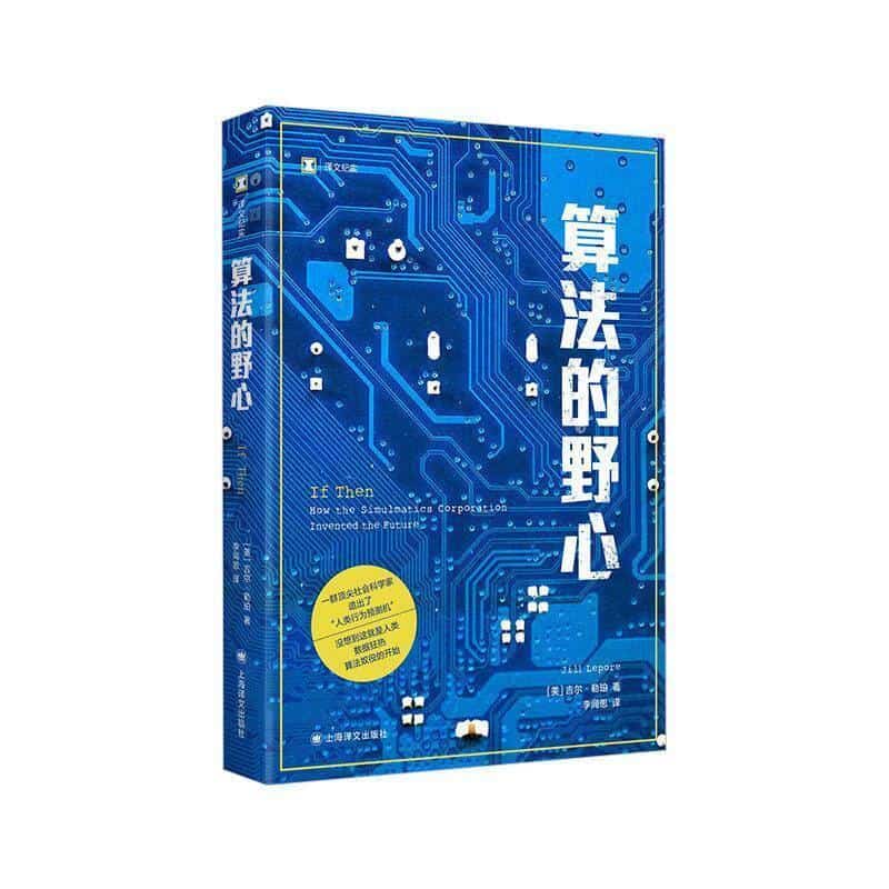算法的野心—how the simulmatics corporation invented the future