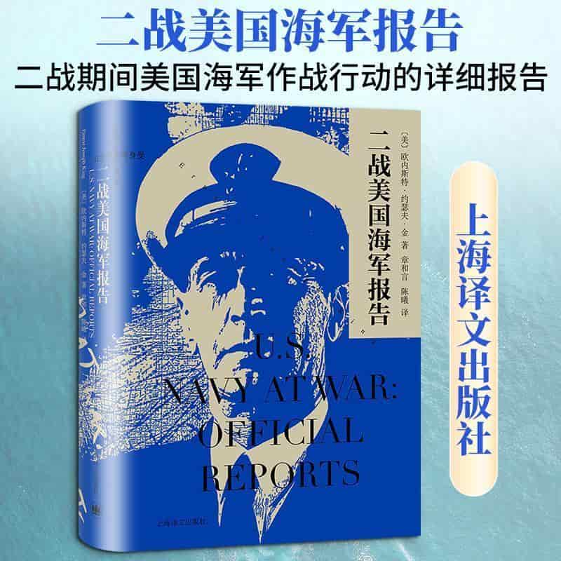 二战美国海军报告