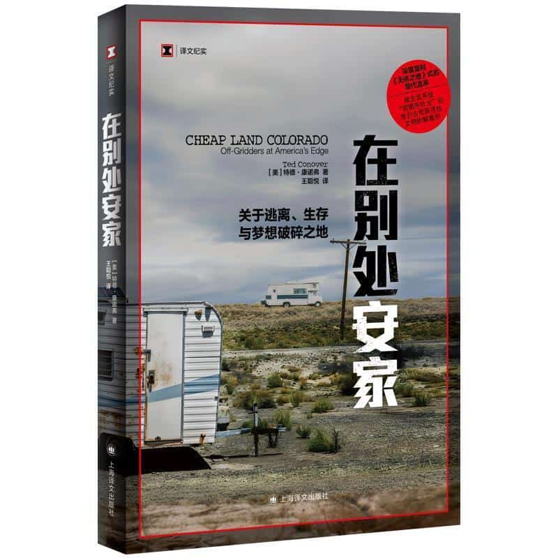 在别处安家—关于逃离、生存与梦想破碎之地—off-gridders at America's edge