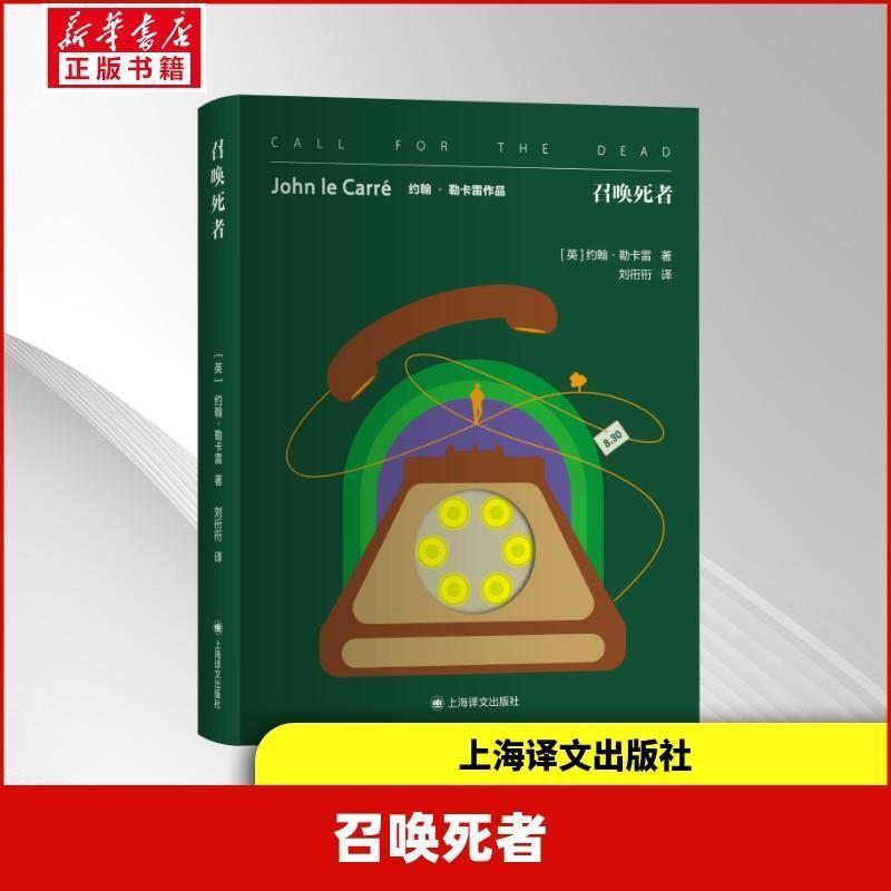 召唤死者
