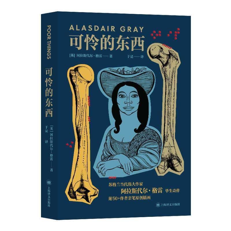 可怜的东西