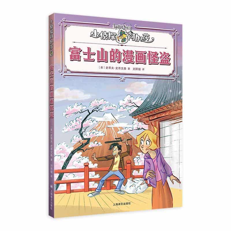 富士山的漫画怪盗