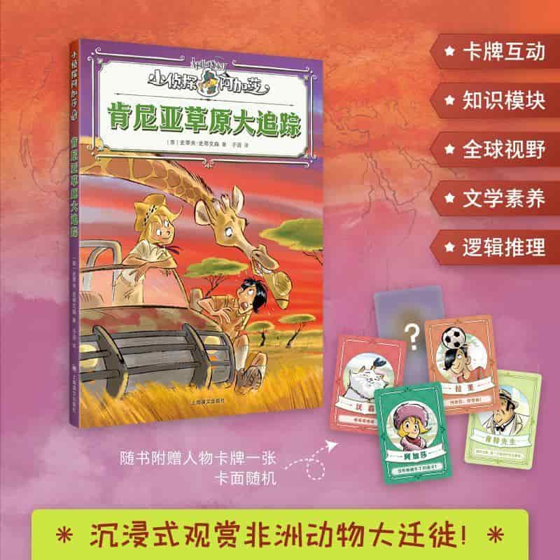 肯尼亚草原大追踪