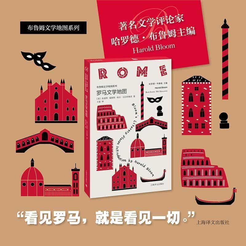 罗马文学地图