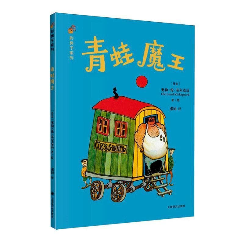 青蛙魔王