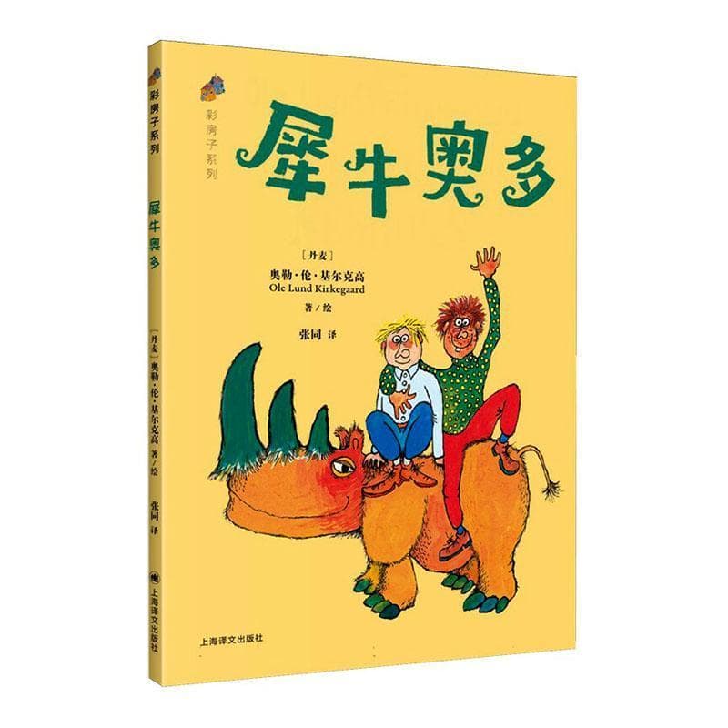犀牛奥多