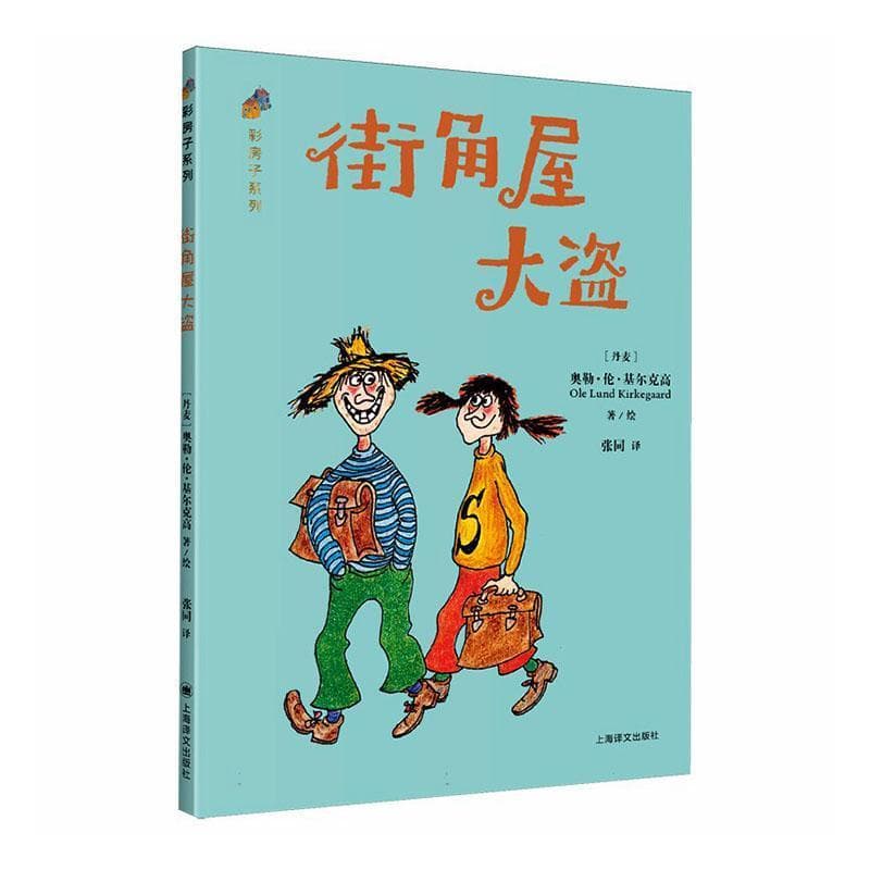 街角屋大盗