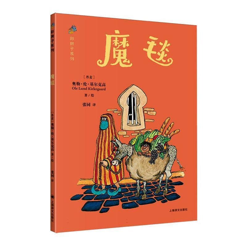 魔毯