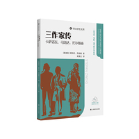 三作家传—卡萨诺瓦，司汤达，托尔斯泰—Casanova-Stendhal-Tolstoi