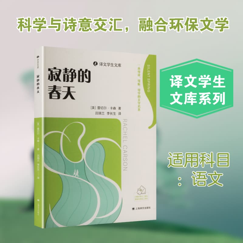 寂静的春天
