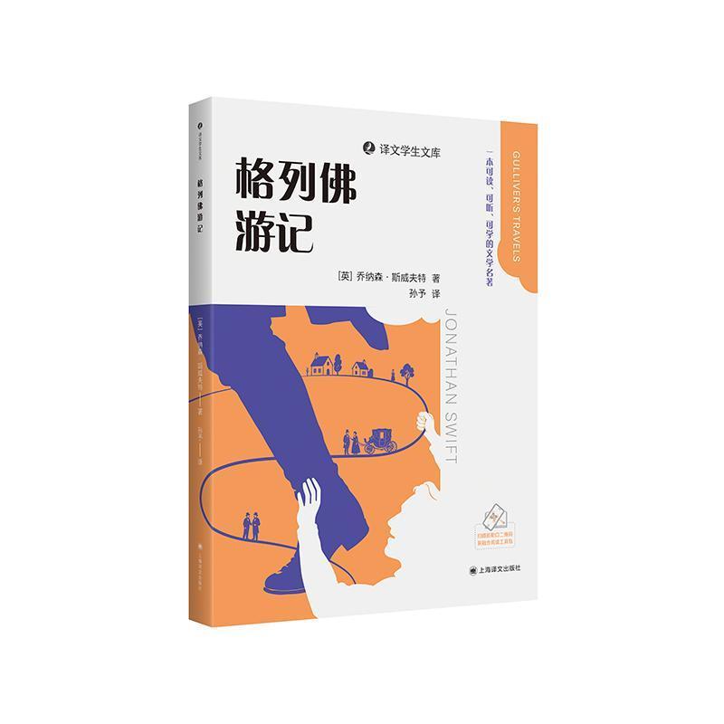 格列弗游记