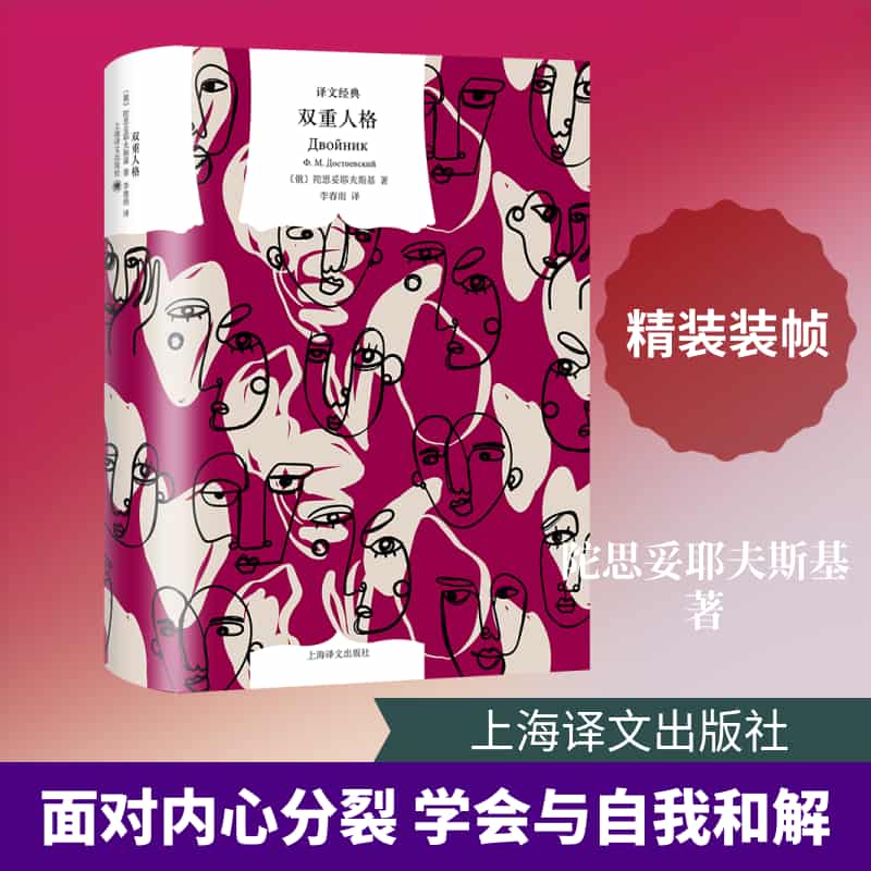 双重人格