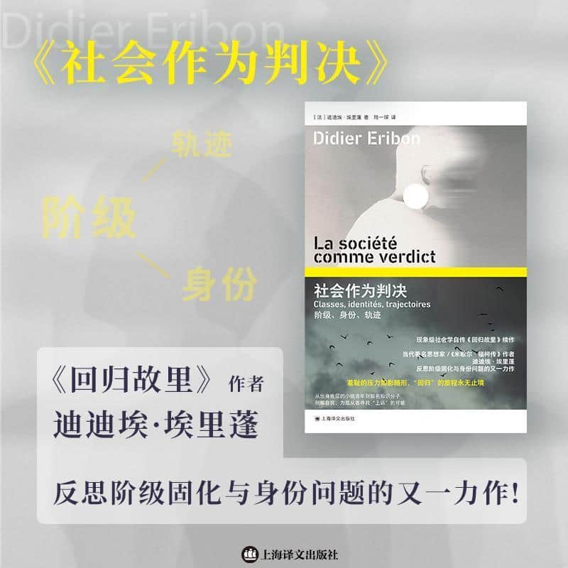 社会作为判决—阶级、身份、轨迹—classes, identités, trajectoires