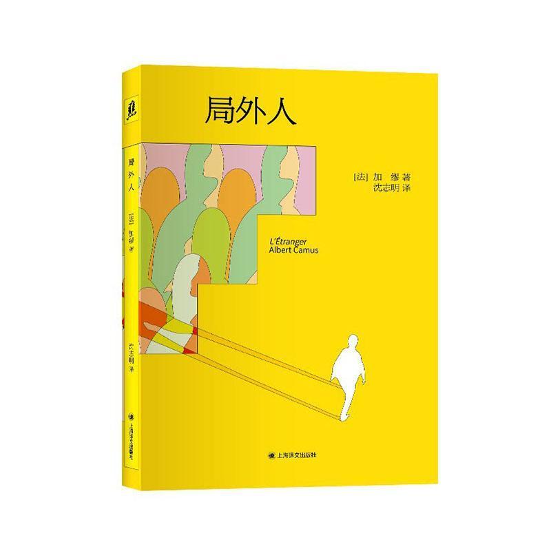 局外人