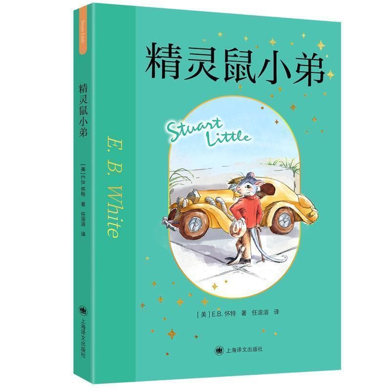 精灵鼠小弟