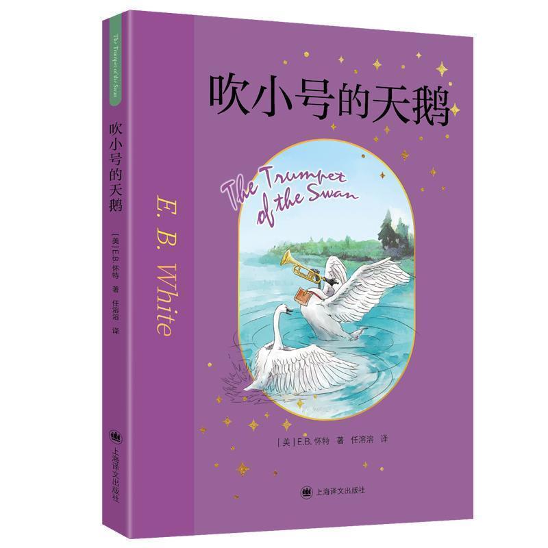 吹小号的天鹅