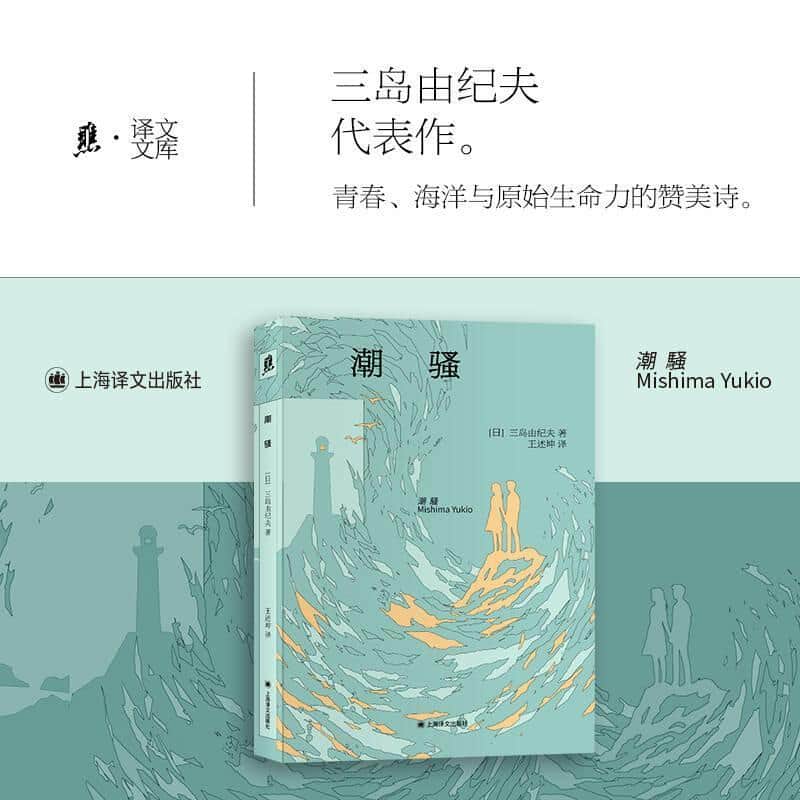 潮骚