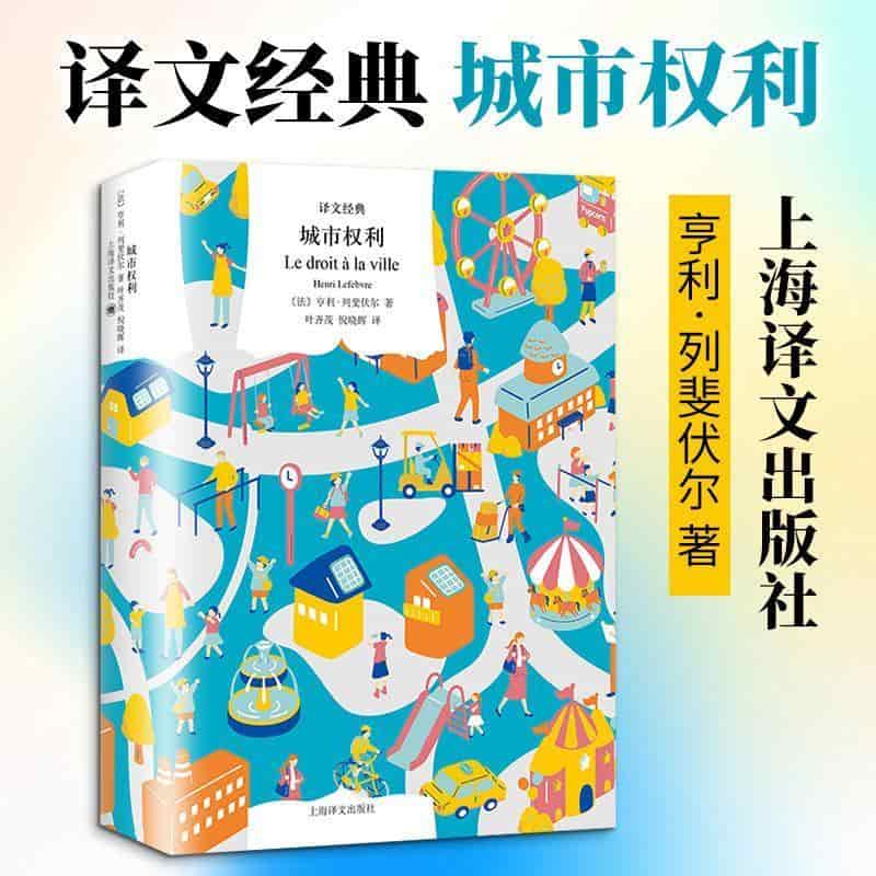 城市权利
