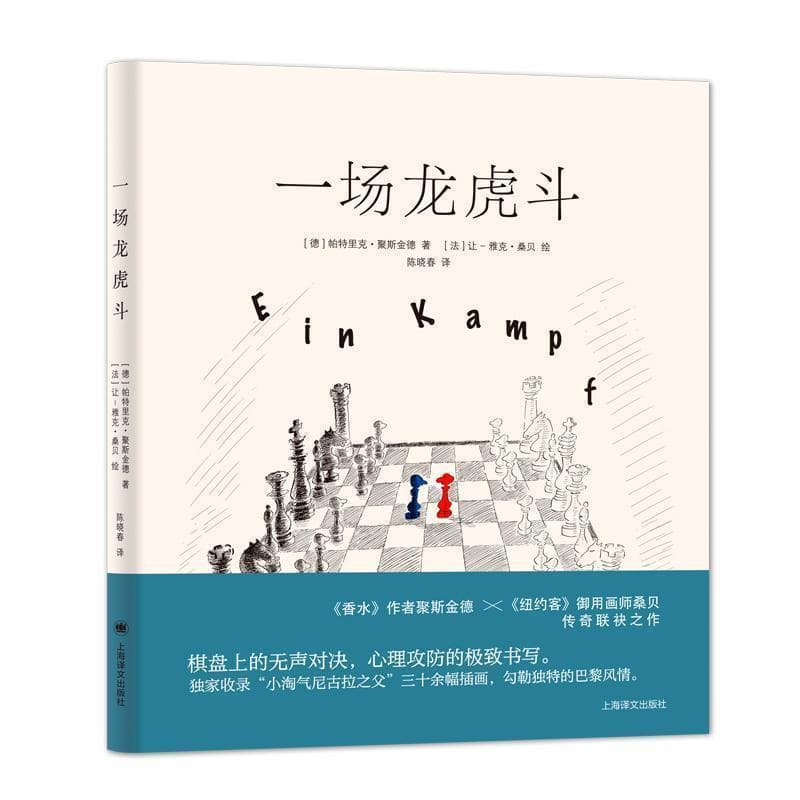 一场龙虎斗