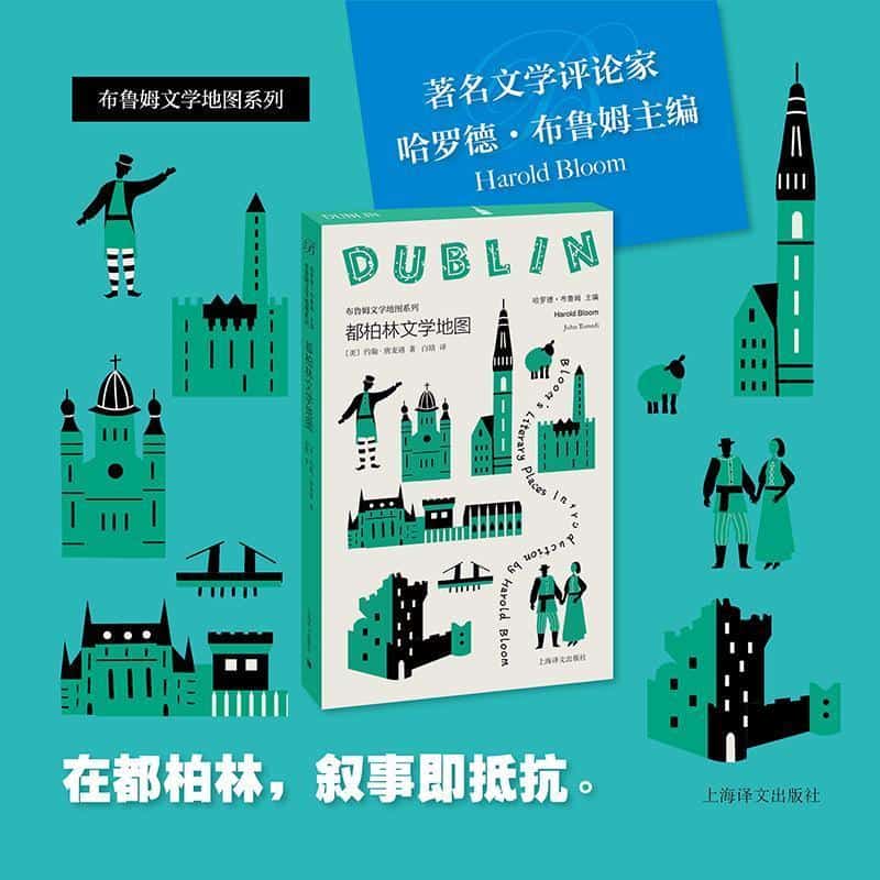 都柏林文学地图