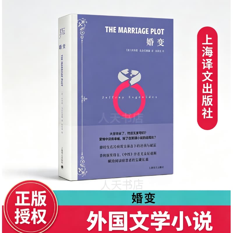 婚变