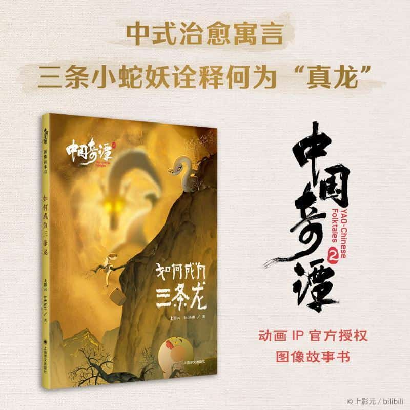 如何成为三条龙