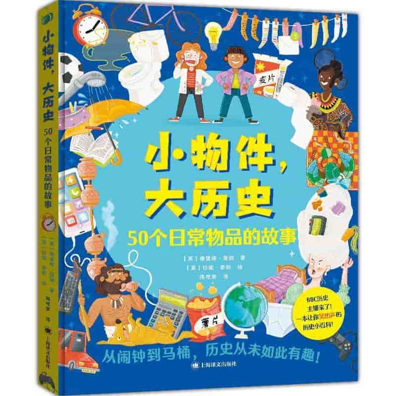 小物件，大历史—50个日常物品的故事
