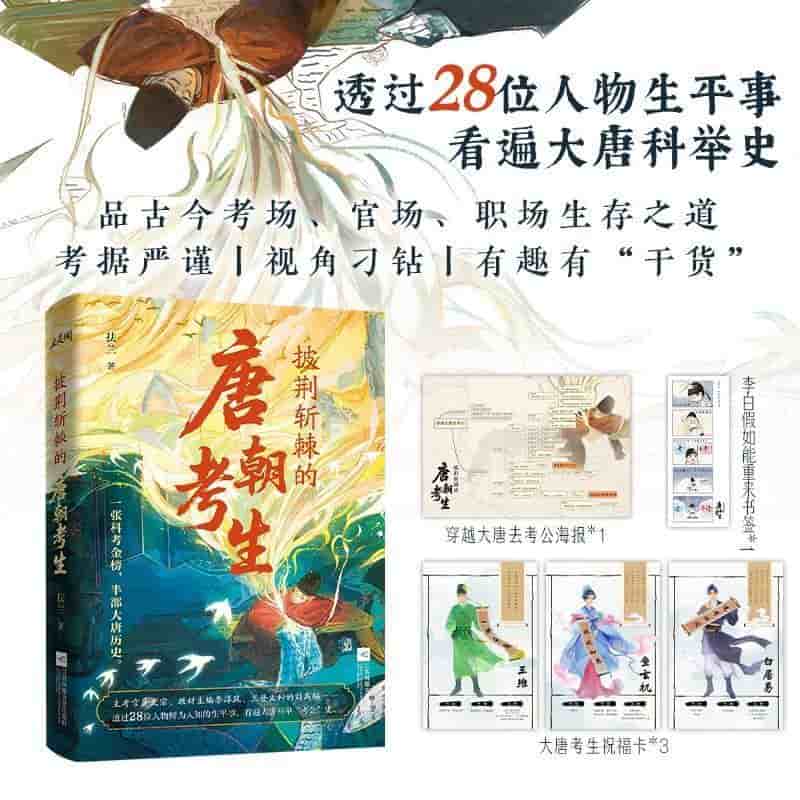披荆斩棘的唐朝考生