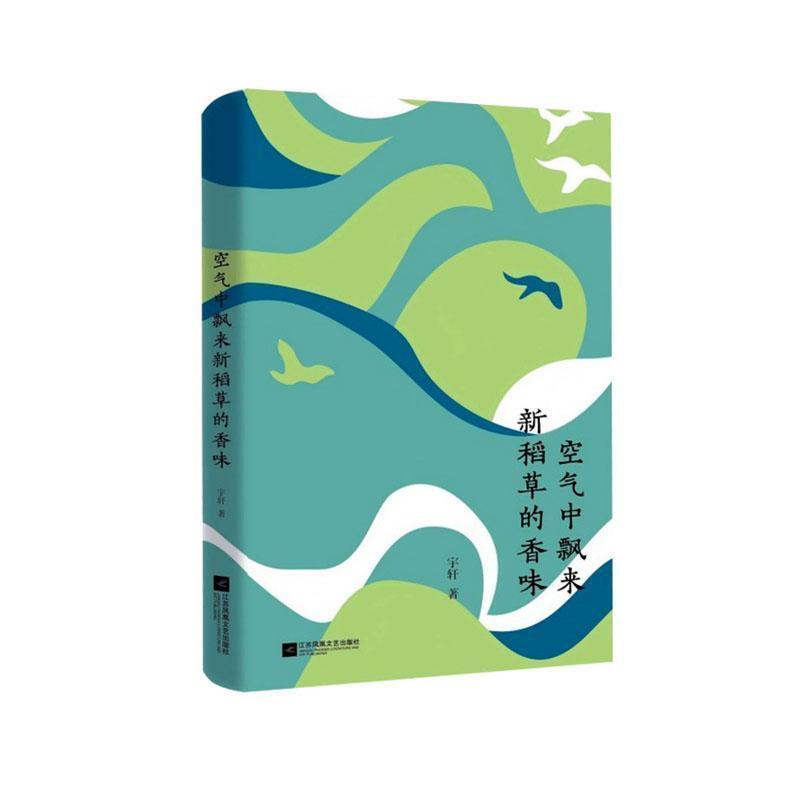 空气中飘来新稻草的香味