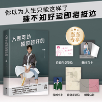 人是可以越过越好的