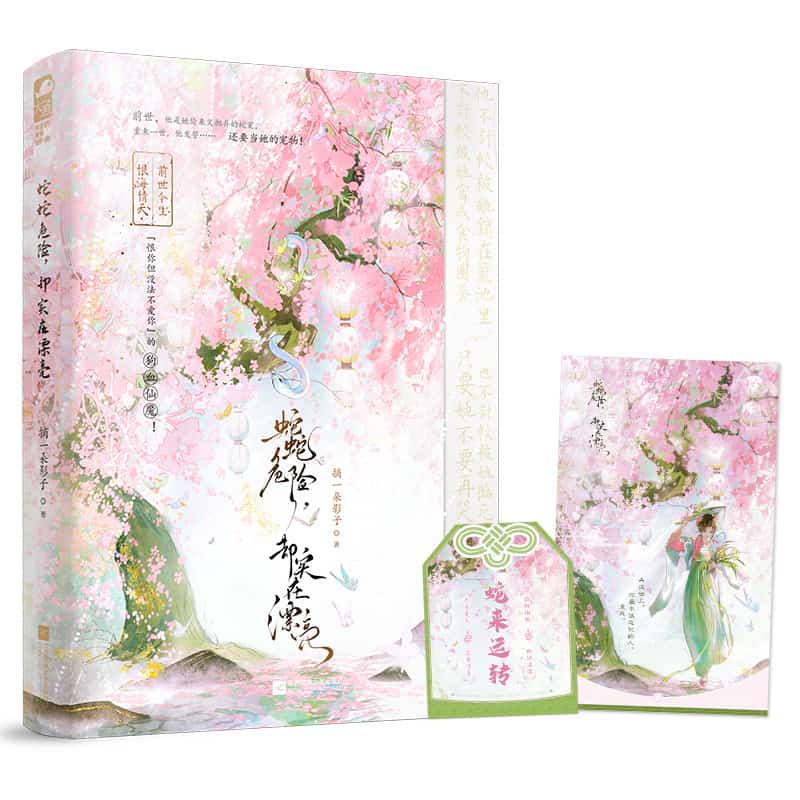 蛇蛇危险，却实在漂亮
