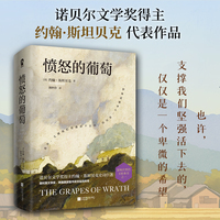 愤怒的葡萄
