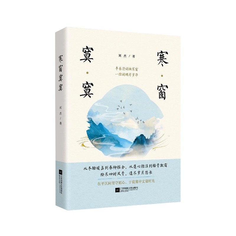 寒窗寞寞
