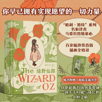 绿野仙踪—插图珍藏版