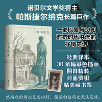 日瓦戈医生：插图珍藏版