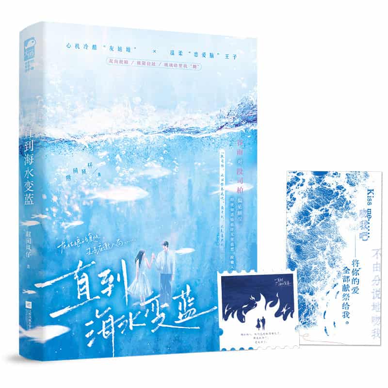 直到海水变蓝