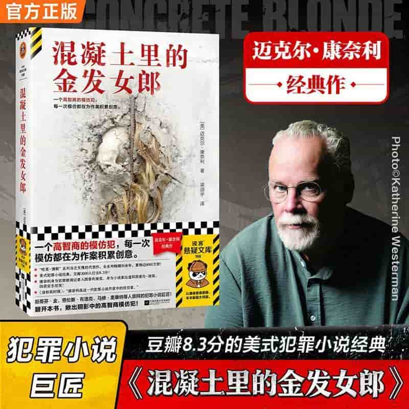 混凝土里的金发女郎