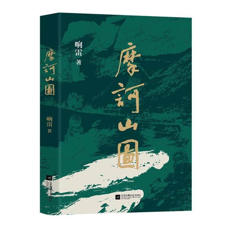 摩诃山图