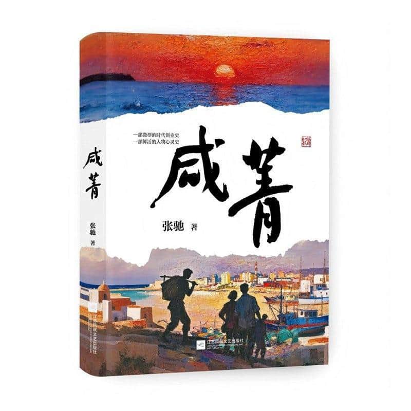 咸菁