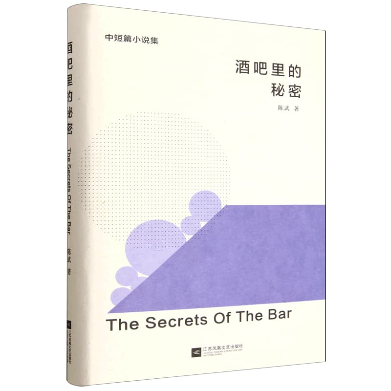 酒吧里的秘密