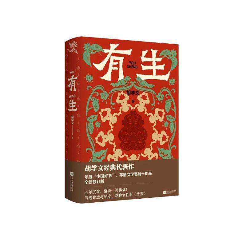 有生