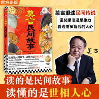 莫言民间故事