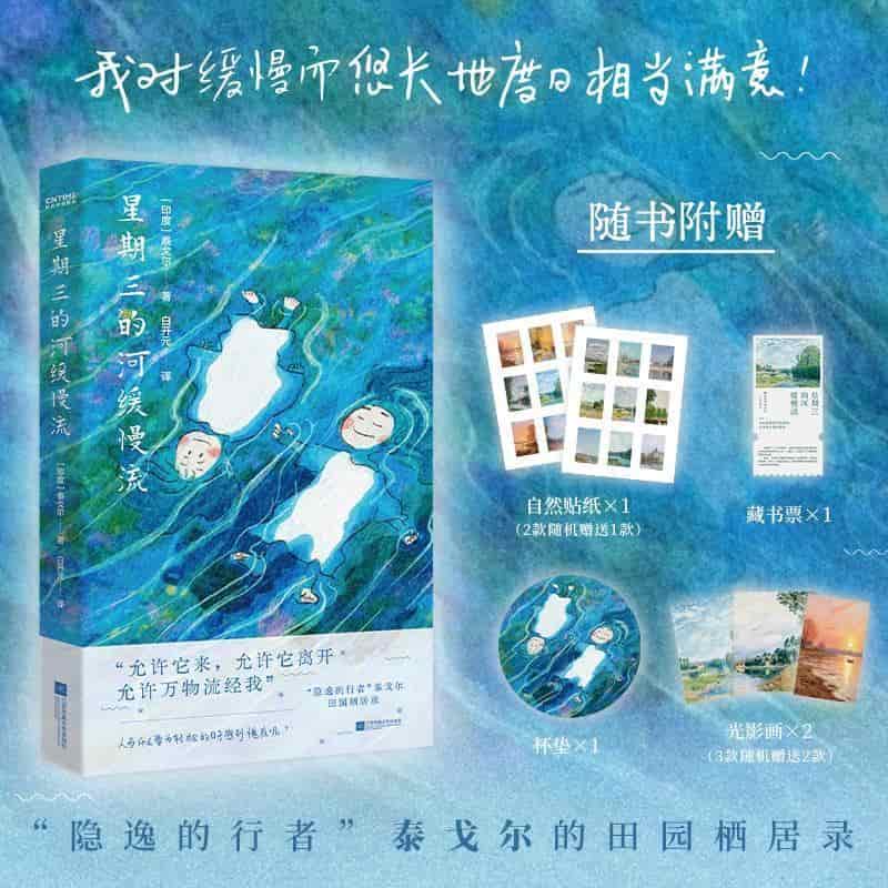 星期三的河缓慢流